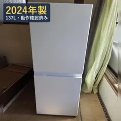 AQUA 冷蔵庫 AQR-14R 137L 2024年製 2ドア ホワイト