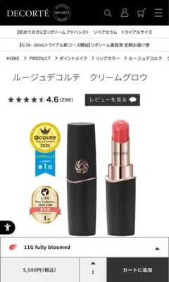 け*ん様 コスメデコルテ ルージュデコルテクリームグロウ 11G