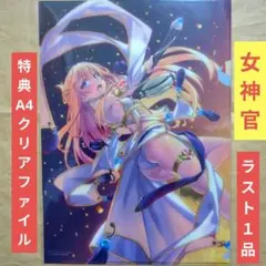 送料無料☆原作絵 女神官A4クリアファイル神奈月昇ゴブリンスレイヤー 