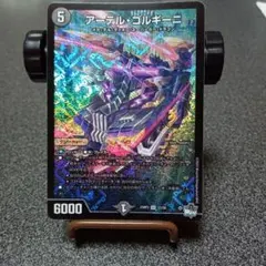 アーテル・ゴルギーニ