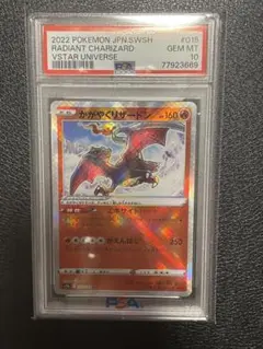 【最高評価PSA10】 Pokémon GO かがやくリザードン 2022年 ポケモン GO かがやくリザードン PSA 10 - メルカリ