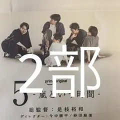 嵐　9.15朝日新聞全面広告 2部セット