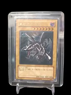 遊戯王 真紅眼の黒竜 アルティメットレア レリーフ