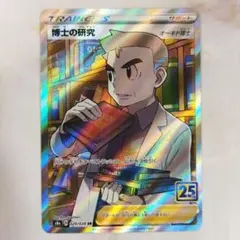 博士の研究 オーキド博士 SR s8a 029/028のサムネイル