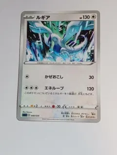 ルギア R ソード&シールド 強化拡張パック 伝説の鼓動 キラ 055/076