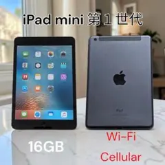 【稼働/特価】 iPad mini 第1世代 16GB Wi-Fi セルラーのサムネイル