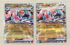 【丁寧梱包】ポケモンカード　ゲッコウガex RR 2枚