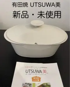 特殊強化磁器製 有田焼 UTSUWA美 (新品, 電子レンジ,オーブン可)のサムネイル