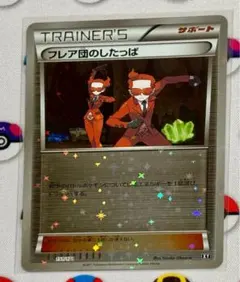 ポケモンカード フレア団のしたっぱ ミラー仕様のサムネイル