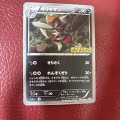 ポケモンカード キリキザン 067/bw-pのサムネイル
