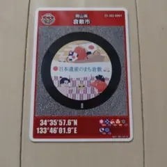 2026年最新】岡山 マンホールカードの人気アイテム - メルカリ