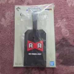 一番くじ ドラゴンボール レッドリボン軍 ラゲッジタグのサムネイル