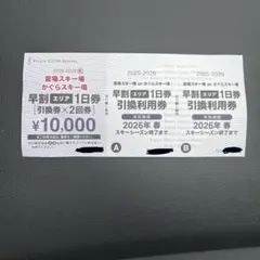 2026年最新】かぐら スキー場 リフト券の人気アイテム - メルカリ