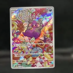 2026年最新】モルペコ arの人気アイテム - メルカリ