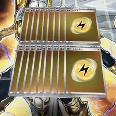 基本雷エネルギー　ミラー仕様　18枚セット　ポケカ　横浜記念デッキ