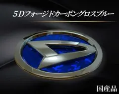 限定１名コペンLA400K用リアエンブレム　5Dフォージドカーボングロスブルーのサムネイル
