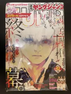 【最終回&新連載】ヤングジャンプ2014年42&46号 東京喰種&東京喰種:re 最終回&新連載】ヤングジャンプ2014年42&46号 東京喰種&東京喰種:re