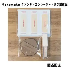 Wakemake ファンデーション コンシーラー パフ サンプル 3点セットのサムネイル