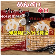福太郎　めんべい われせん　2袋　アウトレット　≠598 油谷福太郎　われめんのサムネイル
