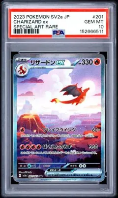 リザードンex SAR ポケモンカード151 201/165 psa10のサムネイル