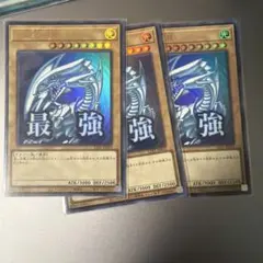 青眼の白龍　ウルトラ　スタンプエディション　3枚セット