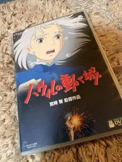 ハウルの動く城 DVD 宮崎駿監督