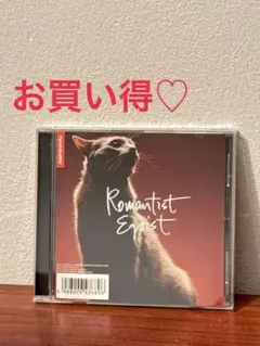 お買い得♡ ポルノグラフィティ/ロマンチスト・エゴイスト