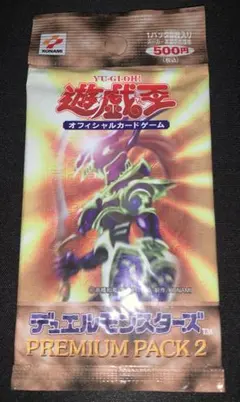 遊戯王 プレミアムパック2 PREMIUM PACK 2 新品未開封のサムネイル