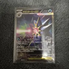 ポケモンカード メガスターミーex SAR 1枚