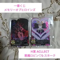 一番くじ ワンピース H賞 ACLLECT S-スネーク ロビン ホロ加工 2点