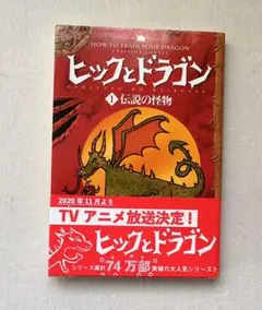 2025年最新】ヒックとドラゴン 本の人気アイテム - メルカリ