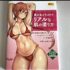 美少女イラストのリアルな肌の塗り方