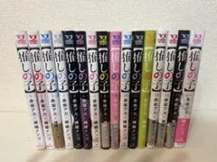 推しの子 全16巻セット