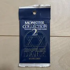 モンスターコレクション　キャラクターパック　DARK ダーク