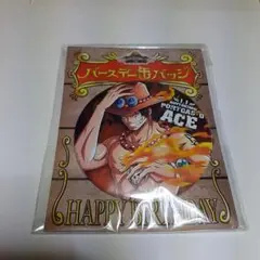 ワンピース　麦わらストア限定　バースデー缶バッジ　エース