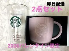 スタバ　バレンタイン2026 ダブルウォールグラス&ロゴマグピンクベージュセット