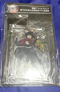 激闘アクリルスタンド 竈門炭治郎＆冨岡義勇VS猗窩座