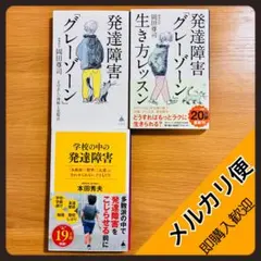【送料無料】発達障害「グレーゾーン」 ／発達障害「グレーゾーン」生き方レッスン