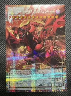 スカーレッドノヴァドラゴンバーニングソウル オーバーフレーム