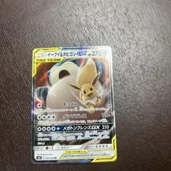 イーブイ＆カビゴンGX RR SM9 タッグボルト 066/095