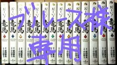 おーい!竜馬 コミック 全23巻+メイキング完結セット - メルカリ