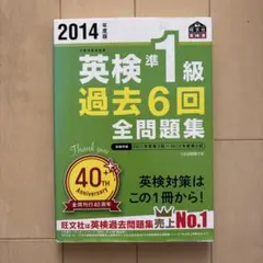 2026年最新】英検1級 過去6回全問題集cdの人気アイテム - メルカリ