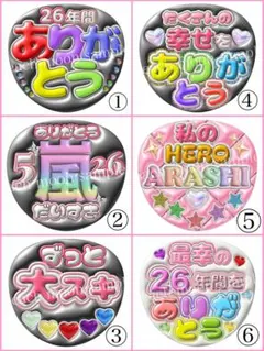 ファンサうちわ　ぷっくり文字うちわ　嵐　応援うちわ