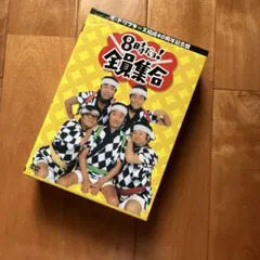 ザ・ドリフターズ結成40周年記念盤 8時だョ!全員集合 DVD-BOX〈3枚組〉