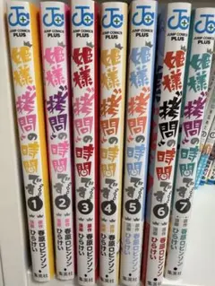 2026年最新】姫様拷問の時間です 全巻の人気アイテム - メルカリ