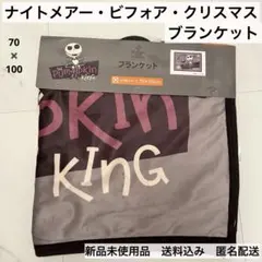 新品＊ナイトメアービフォアクリスマス　ThePumpkinKing ブランケット