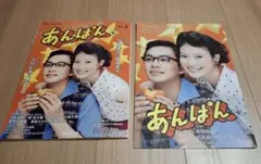 連続テレビ小説 あんぱん Part2＋パンフレット