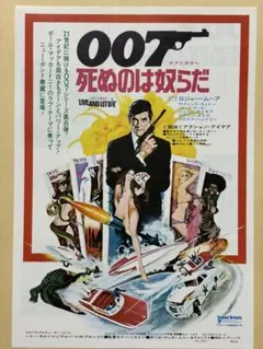 希少】007 ユア・アイズ・オンリー 映画チラシ - メルカリ