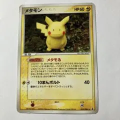ポケモンカード メタモン 003/015 メタモる ピカチュウ - メルカリ