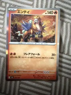 ポケモンカード エンテイ 020/193 M2aのサムネイル